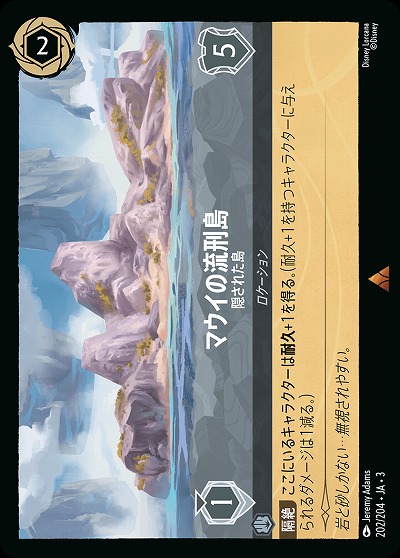 マウイの流刑島 【ITI/202/204R】